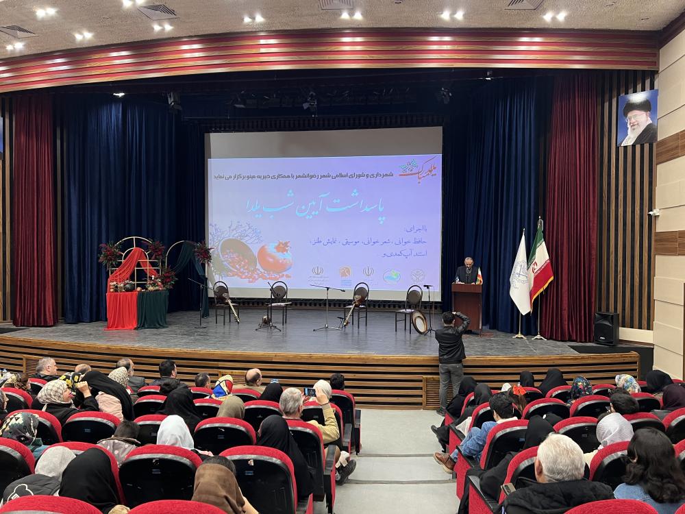 پاسداشت آیین یلدا با همکاری خیریه مینو ...